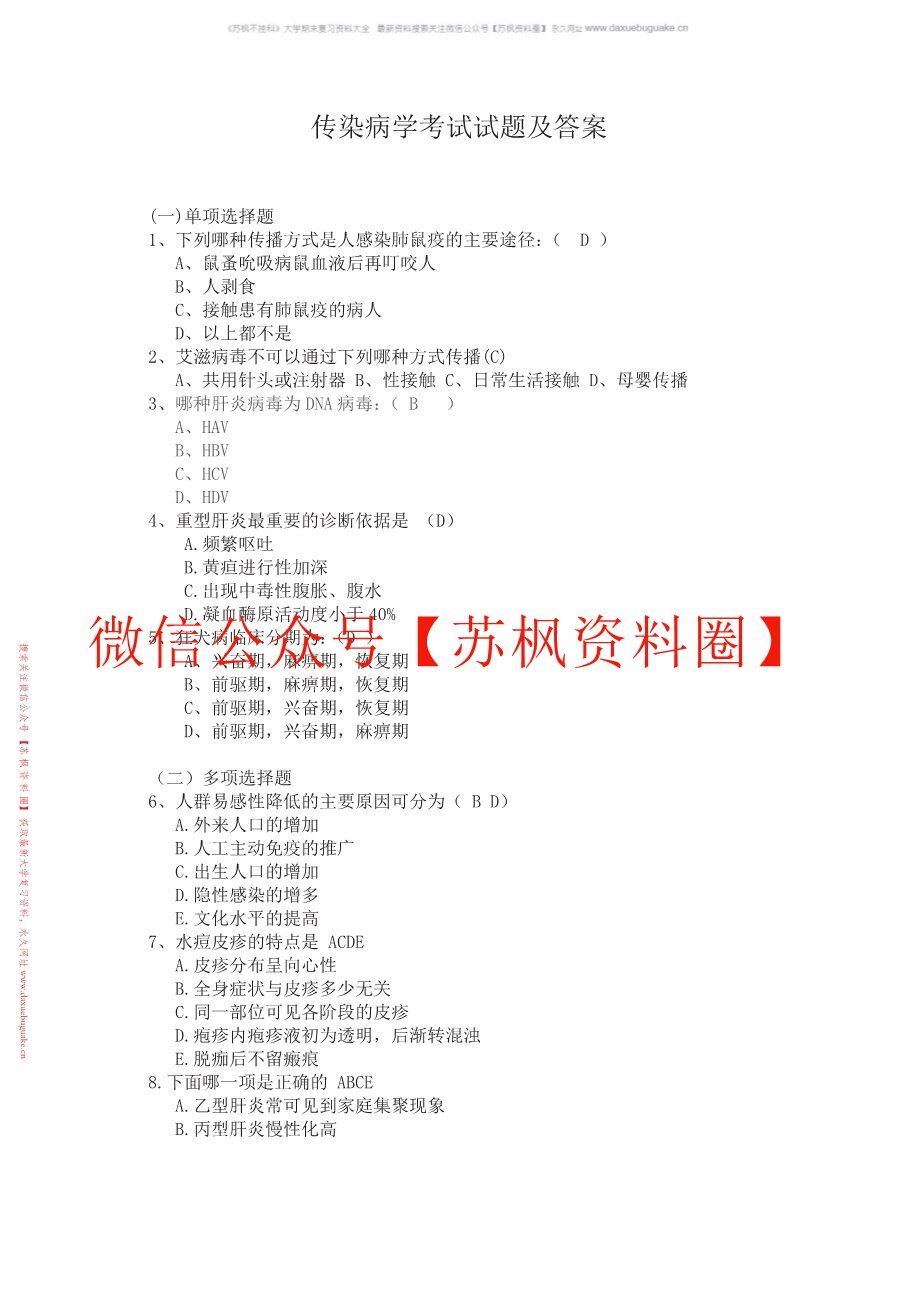 新发传染病